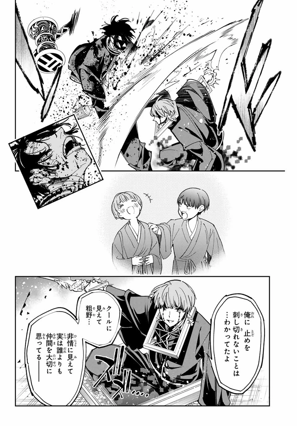 デッドアカウント 第77話 - 14