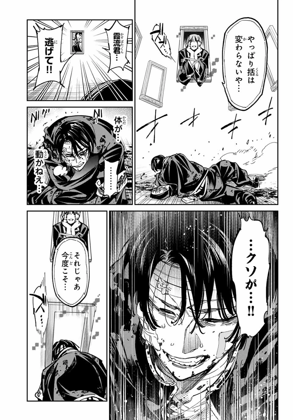 デッドアカウント 第77話 - 15