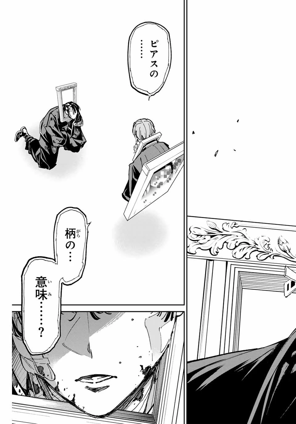 デッドアカウント 第77話 - 19