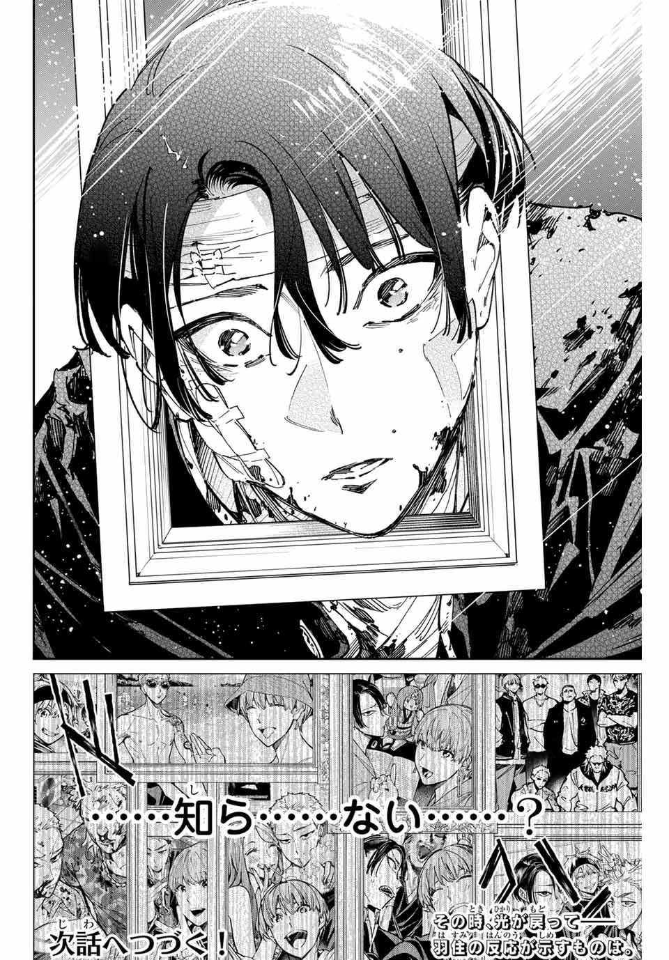 デッドアカウント 第77話 - 20