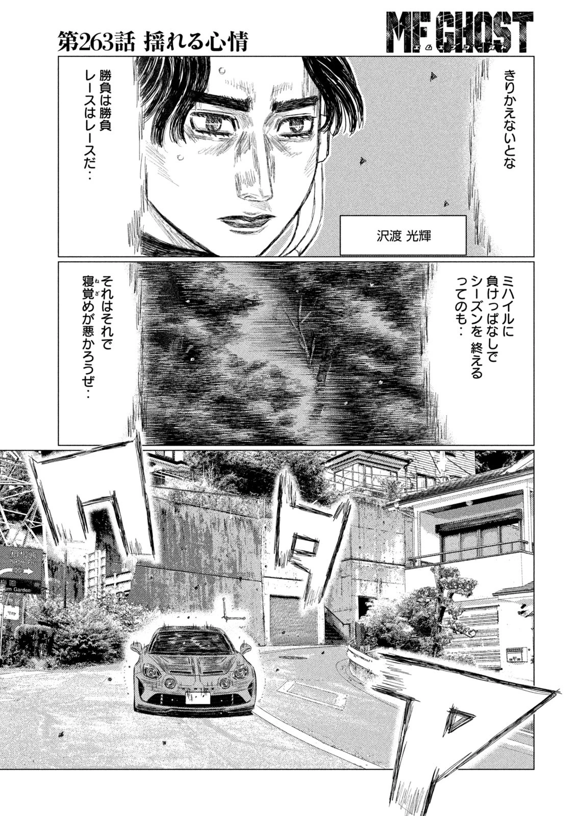 MFゴースト 第263話 - 7