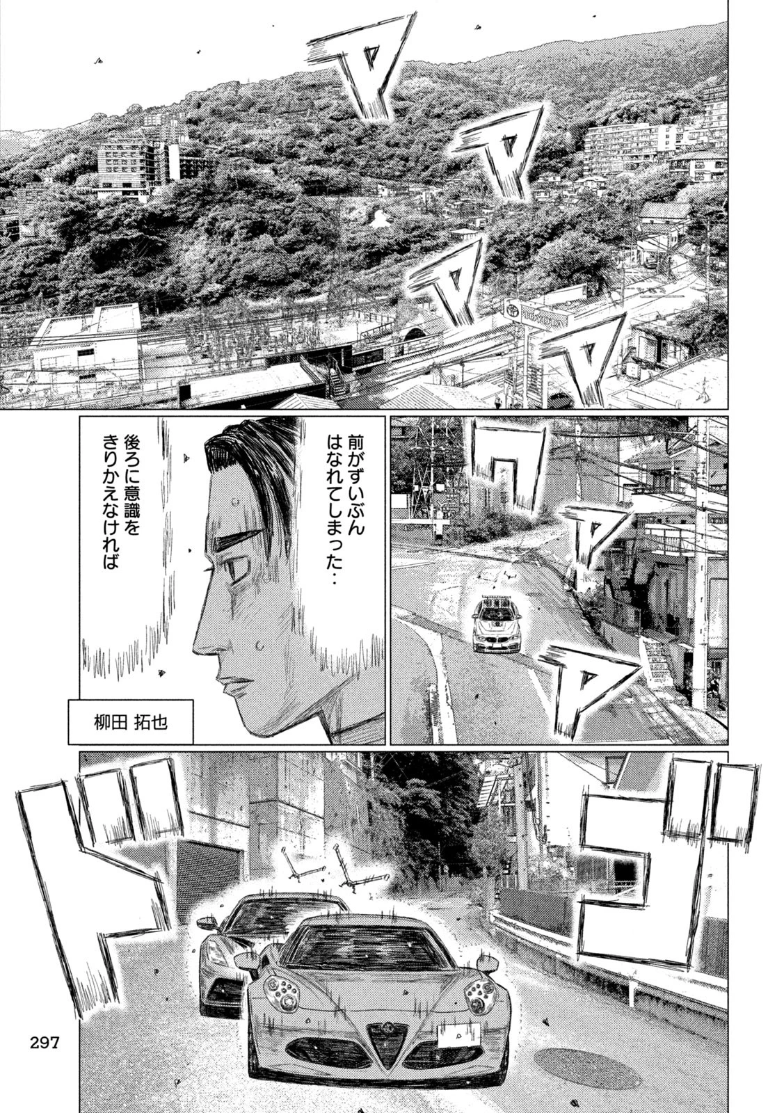 MFゴースト 第263話 - 11