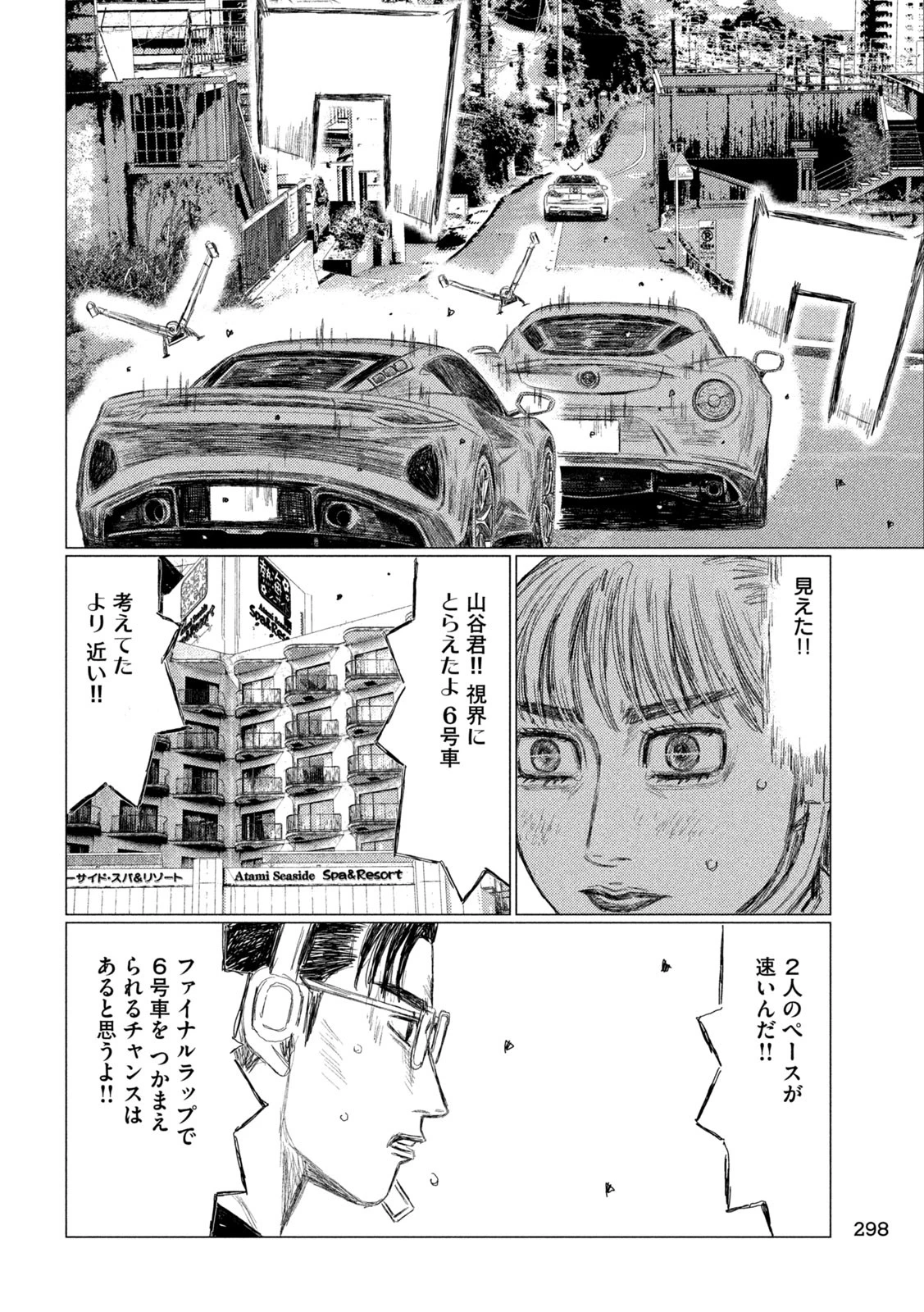 MFゴースト 第263話 - 12