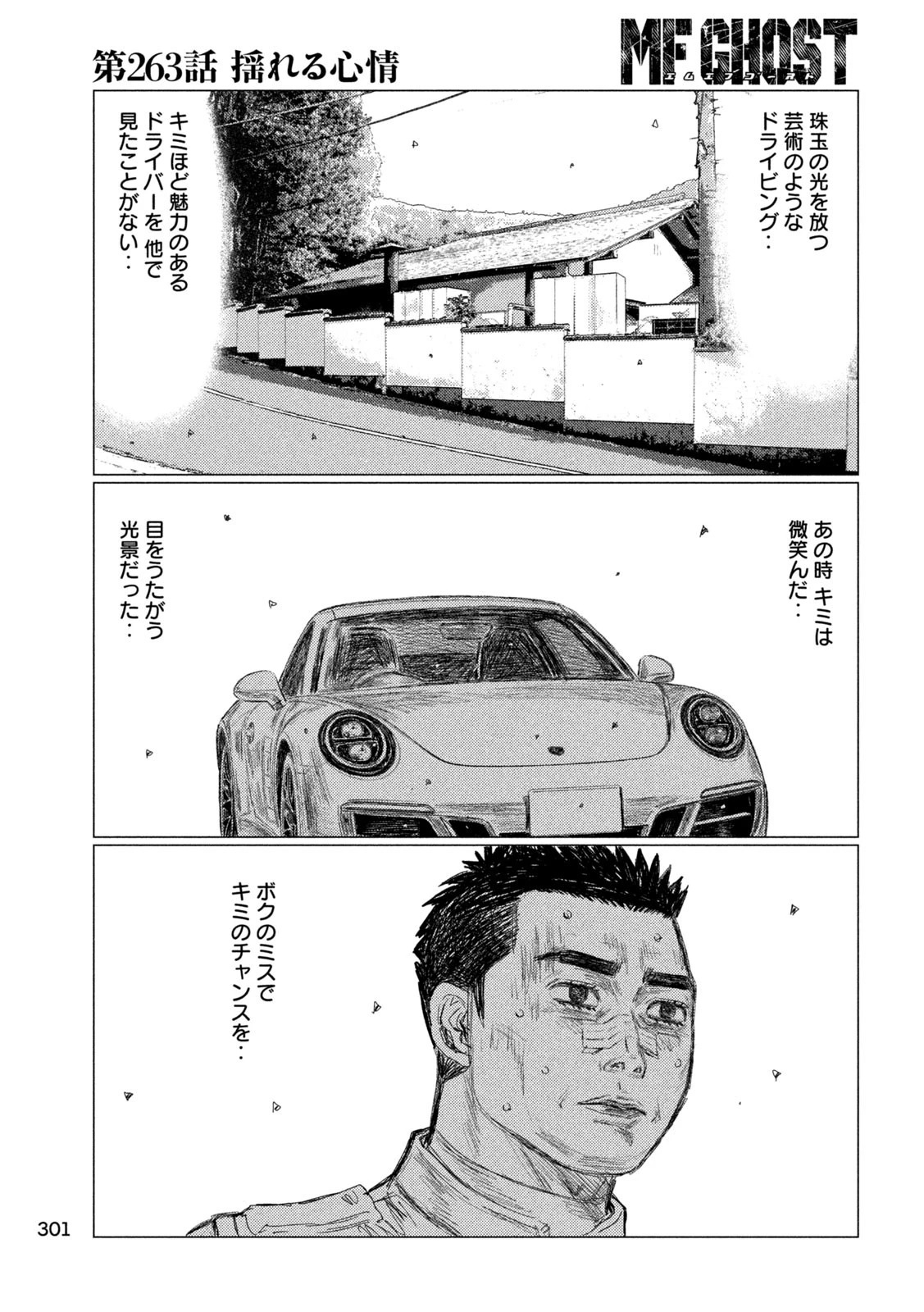 MFゴースト 第263話 - 15