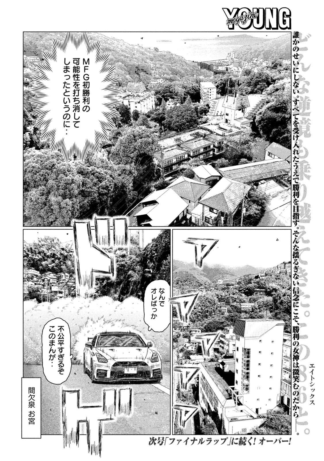 MFゴースト 第263話 - 16