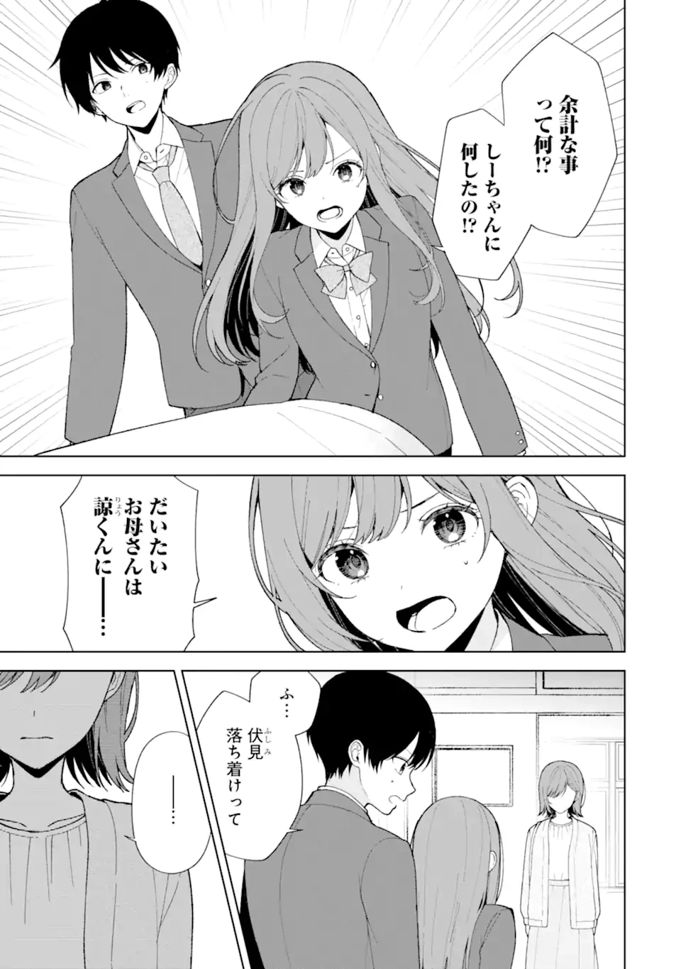 从痴汉手中救下的S级美少女竟然是我的邻座的青梅竹马 痴漢されそうになっているS級美少女を助けたら隣の席の幼馴染だった 第90.1話 - 3