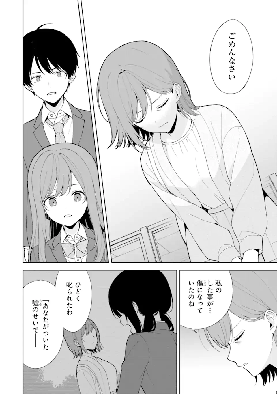 从痴汉手中救下的S级美少女竟然是我的邻座的青梅竹马 痴漢されそうになっているS級美少女を助けたら隣の席の幼馴染だった 第90.1話 - 4