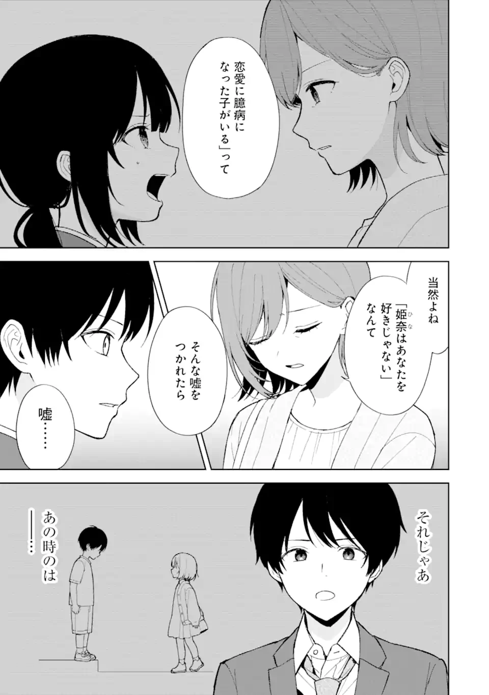 从痴汉手中救下的S级美少女竟然是我的邻座的青梅竹马 痴漢されそうになっているS級美少女を助けたら隣の席の幼馴染だった 第90.1話 - 5