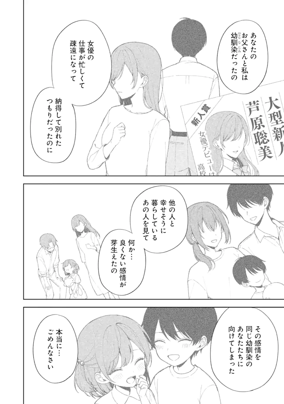 从痴汉手中救下的S级美少女竟然是我的邻座的青梅竹马 痴漢されそうになっているS級美少女を助けたら隣の席の幼馴染だった 第90.1話 - 6