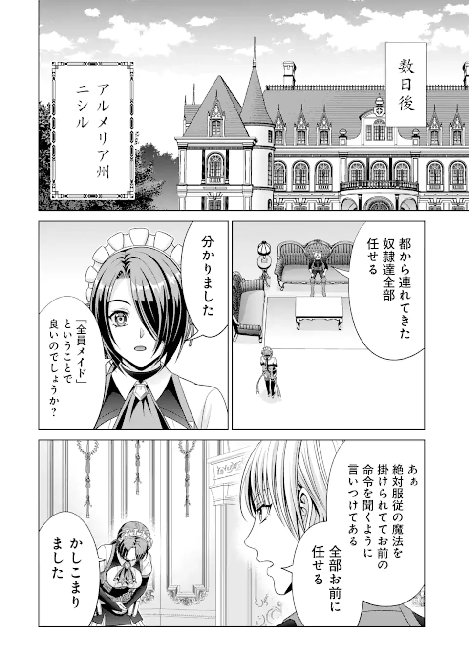 貴族転生 第31.3話 - 3