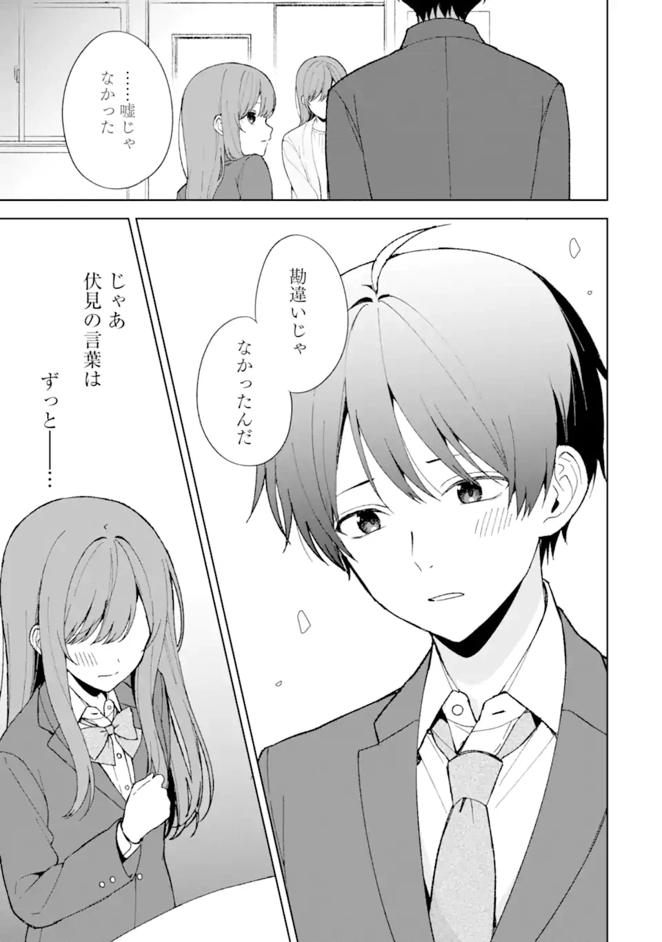 从痴汉手中救下的S级美少女竟然是我的邻座的青梅竹马 痴漢されそうになっているS級美少女を助けたら隣の席の幼馴染だった 第90.1話 - 7