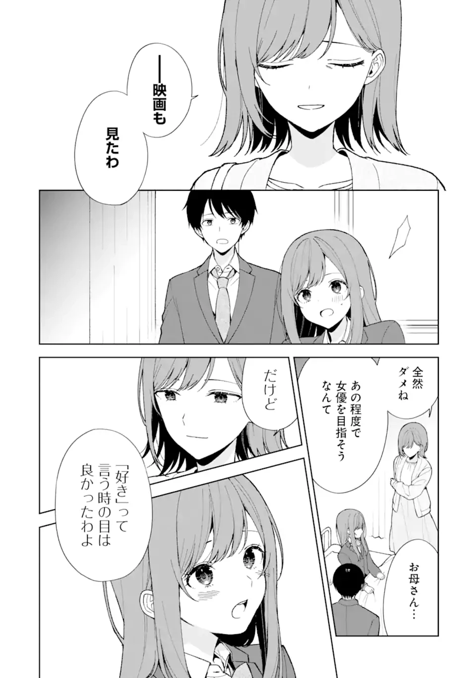 从痴汉手中救下的S级美少女竟然是我的邻座的青梅竹马 痴漢されそうになっているS級美少女を助けたら隣の席の幼馴染だった 第90.1話 - 8