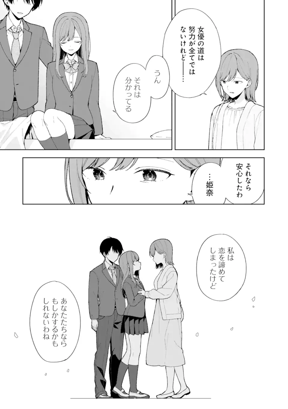从痴汉手中救下的S级美少女竟然是我的邻座的青梅竹马 痴漢されそうになっているS級美少女を助けたら隣の席の幼馴染だった 第90.1話 - 9
