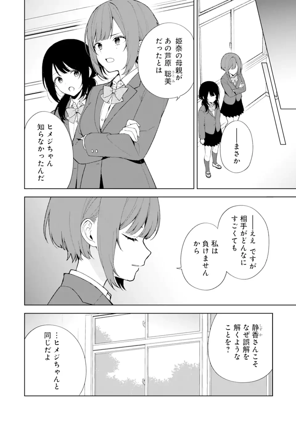 从痴汉手中救下的S级美少女竟然是我的邻座的青梅竹马 痴漢されそうになっているS級美少女を助けたら隣の席の幼馴染だった 第90.1話 - 10