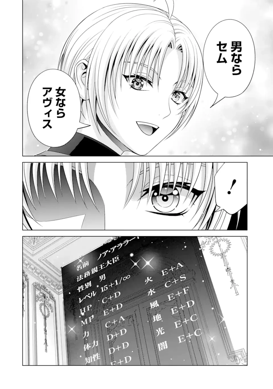 貴族転生 第31.3話 - 7