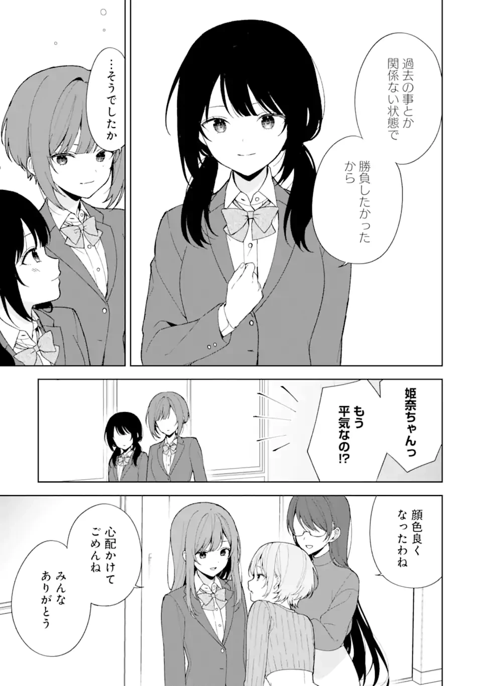 从痴汉手中救下的S级美少女竟然是我的邻座的青梅竹马 痴漢されそうになっているS級美少女を助けたら隣の席の幼馴染だった 第90.1話 - 11