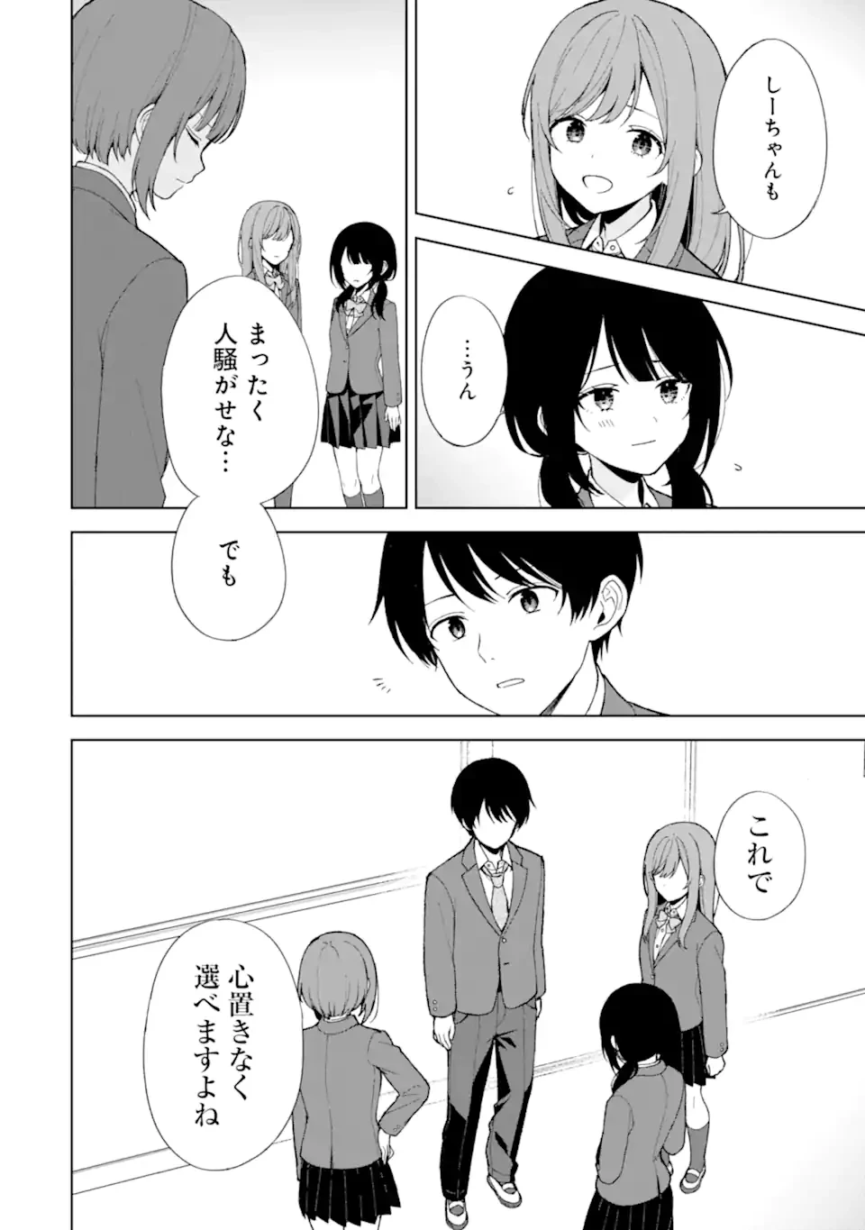 从痴汉手中救下的S级美少女竟然是我的邻座的青梅竹马 痴漢されそうになっているS級美少女を助けたら隣の席の幼馴染だった 第90.1話 - 12
