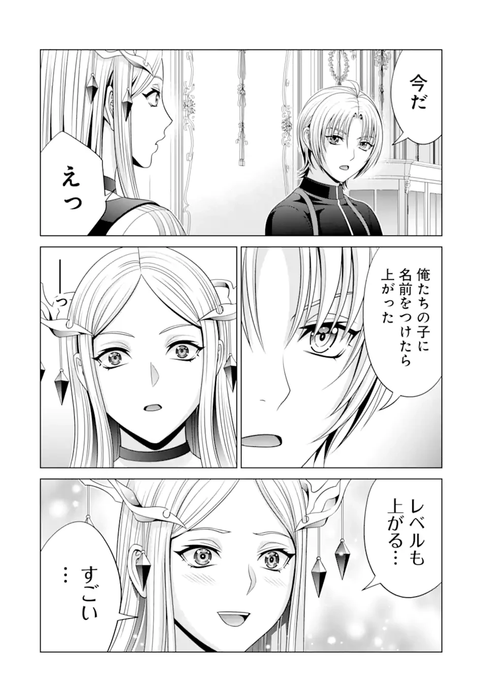 貴族転生 第31.3話 - 9