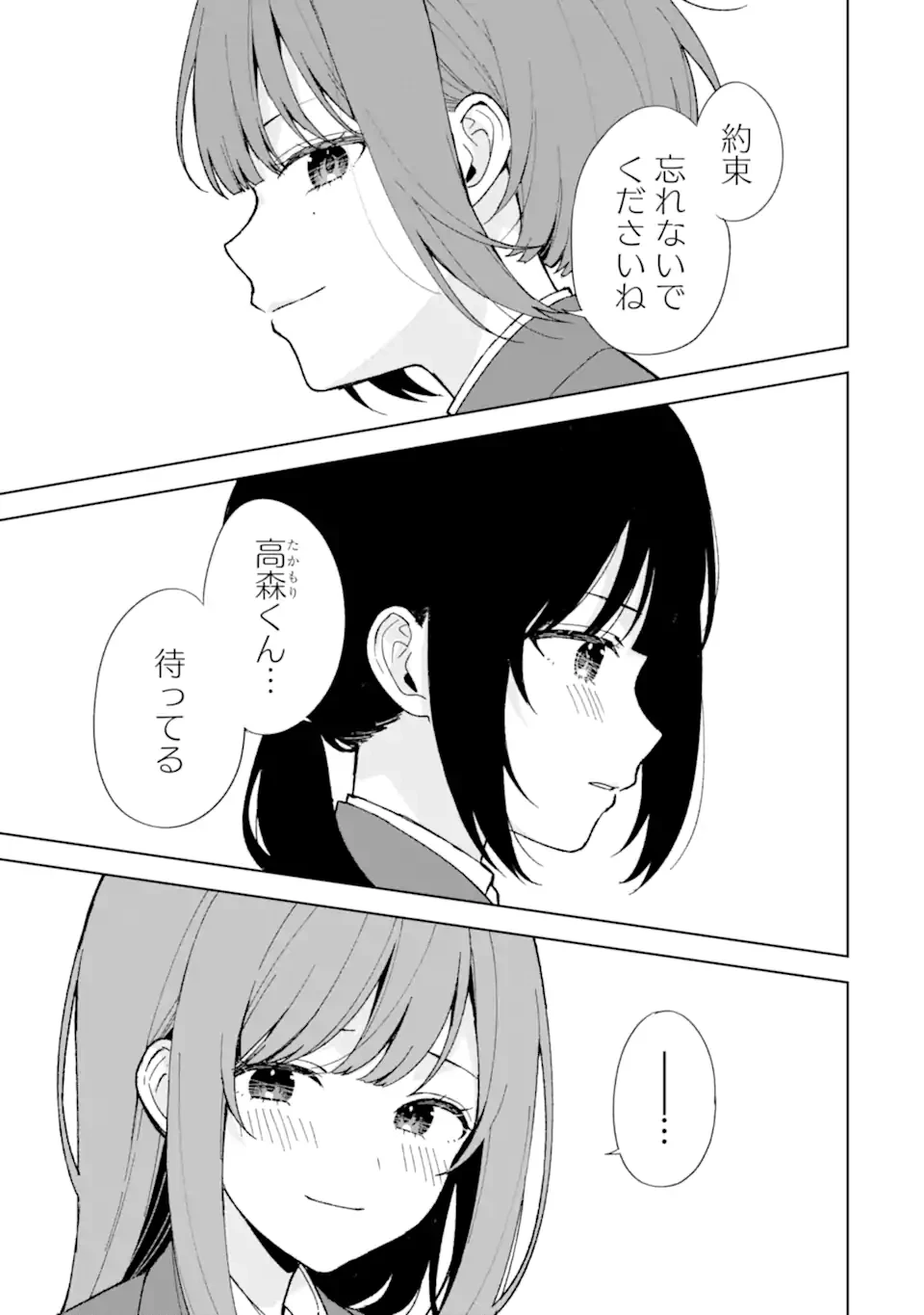 从痴汉手中救下的S级美少女竟然是我的邻座的青梅竹马 痴漢されそうになっているS級美少女を助けたら隣の席の幼馴染だった 第90.1話 - 13