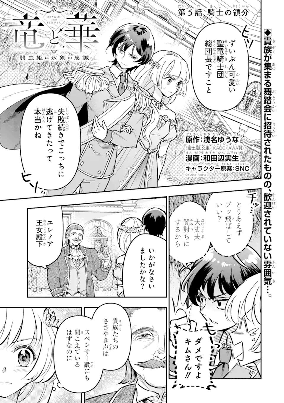 竜と華 弱虫姫に氷剣の忠誠 第5話 - 1