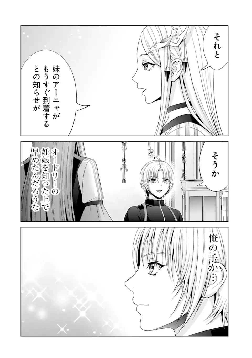 貴族転生 第31.3話 - 11