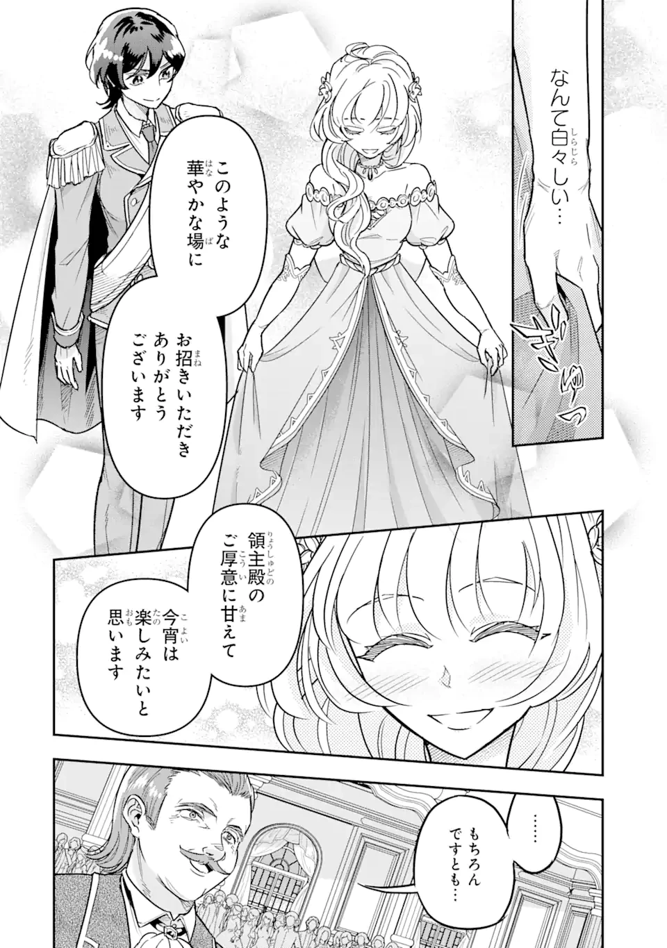 竜と華 弱虫姫に氷剣の忠誠 第5話 - 2