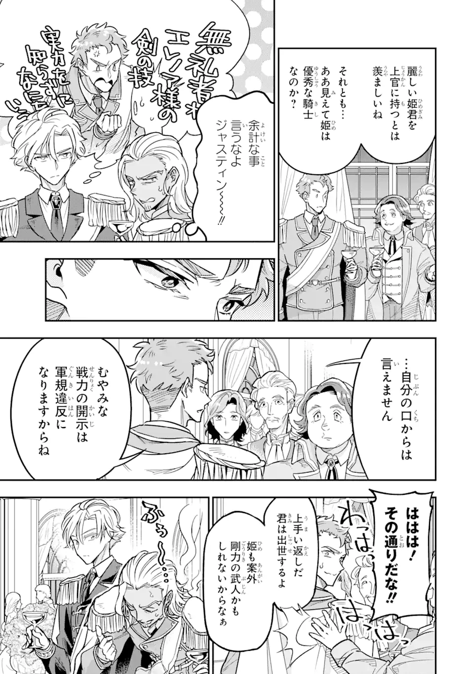 竜と華 弱虫姫に氷剣の忠誠 第5話 - 3