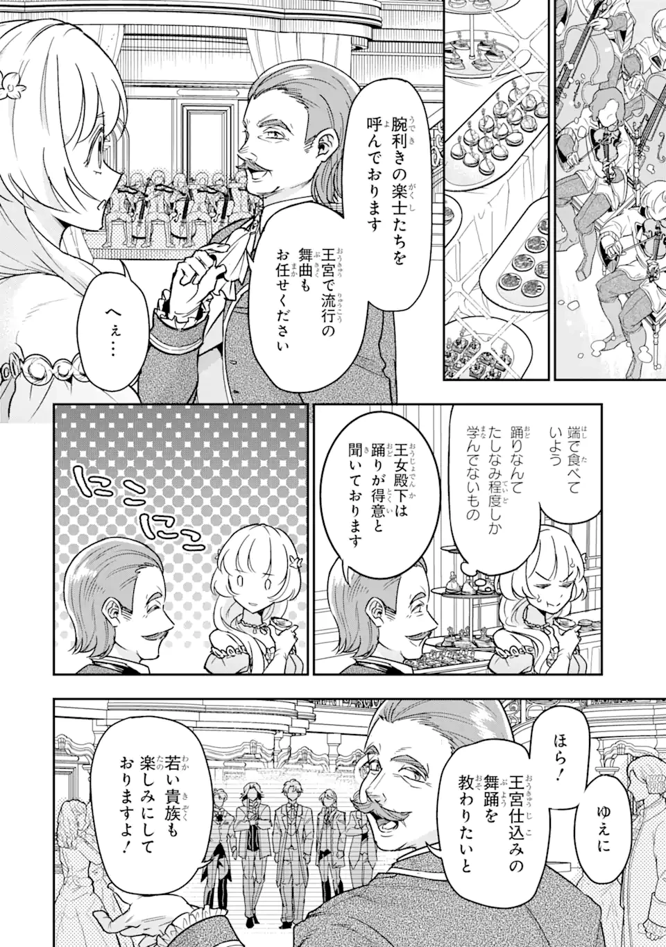 竜と華 弱虫姫に氷剣の忠誠 第5話 - 4