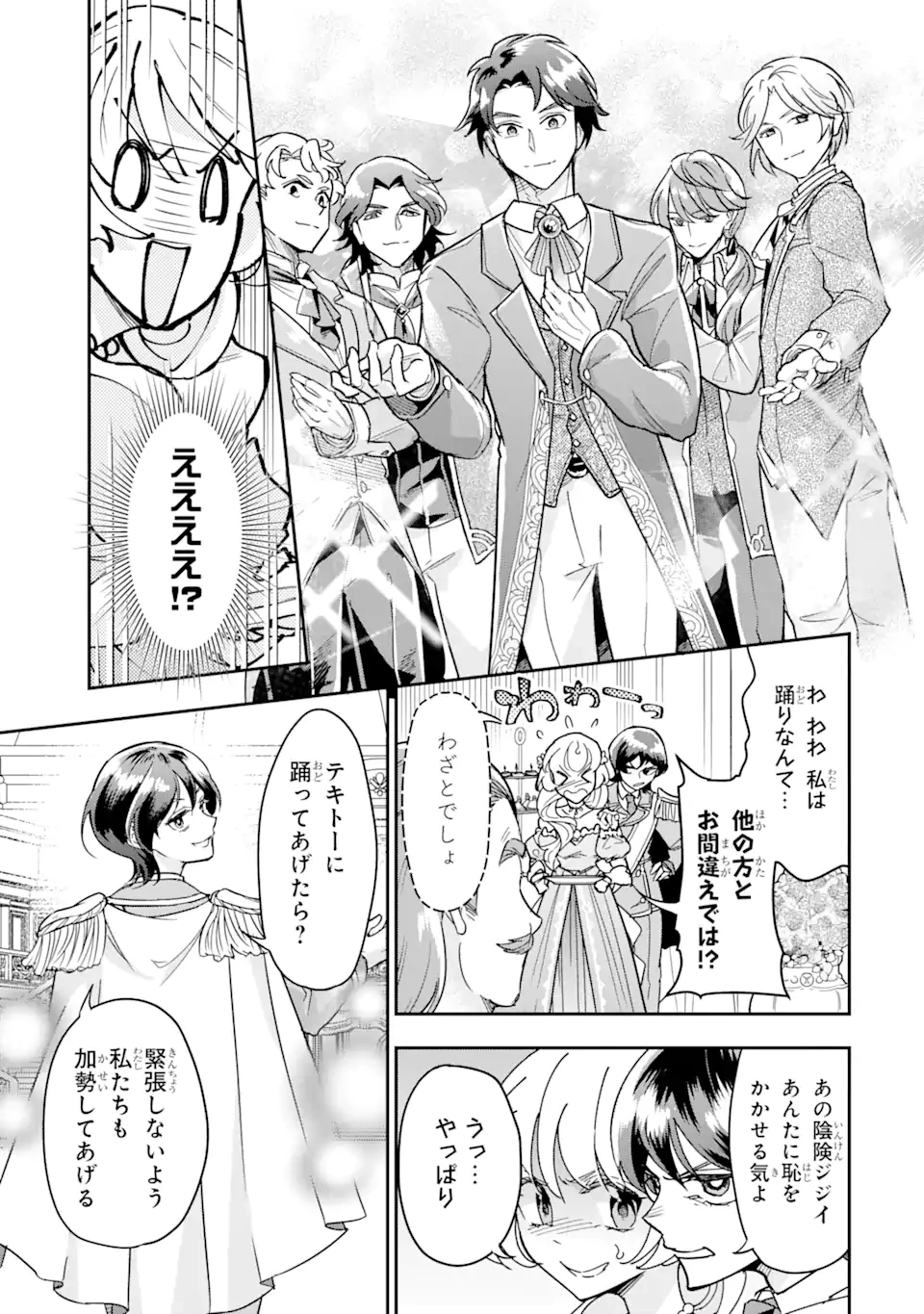 竜と華 弱虫姫に氷剣の忠誠 第5話 - 5