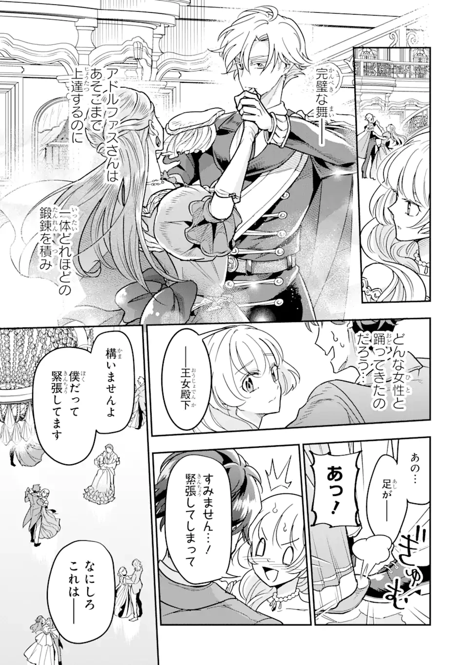 竜と華 弱虫姫に氷剣の忠誠 第5話 - 7