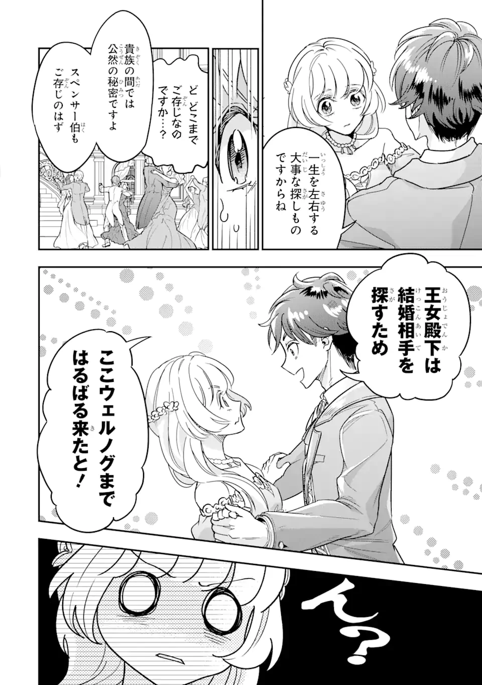 竜と華 弱虫姫に氷剣の忠誠 第5話 - 8