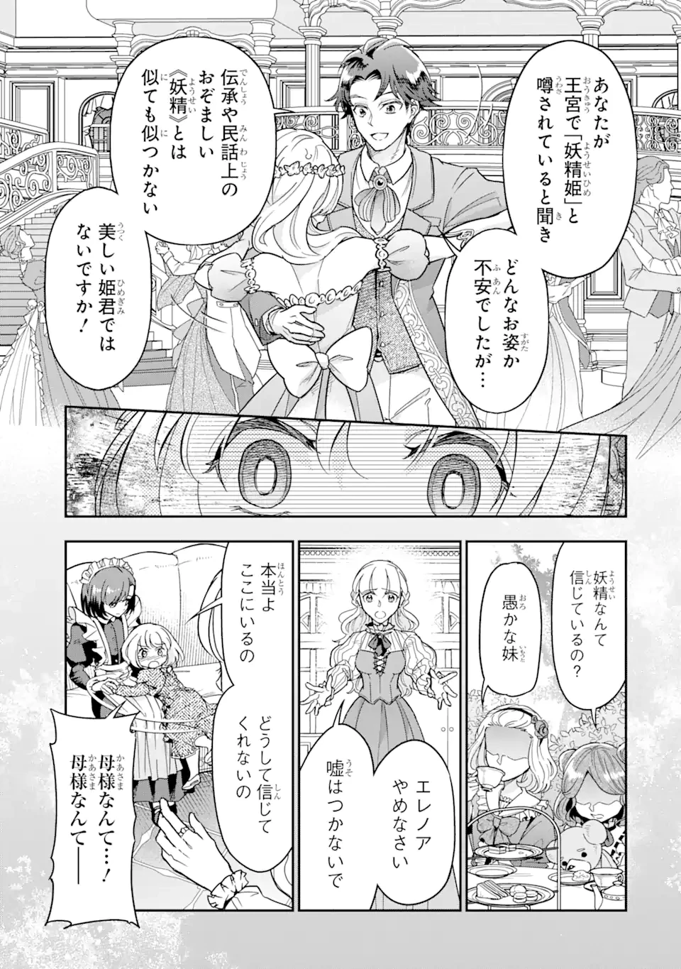 竜と華 弱虫姫に氷剣の忠誠 第5話 - 9