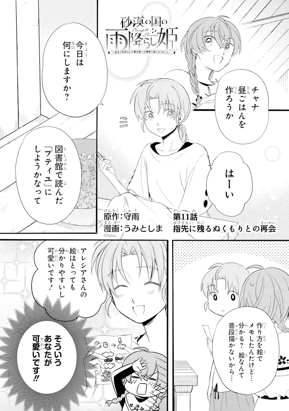 砂漠の国の雨降らし姫～前世で処刑された魔法使いは農家の娘になりました～ 第11話 - 1