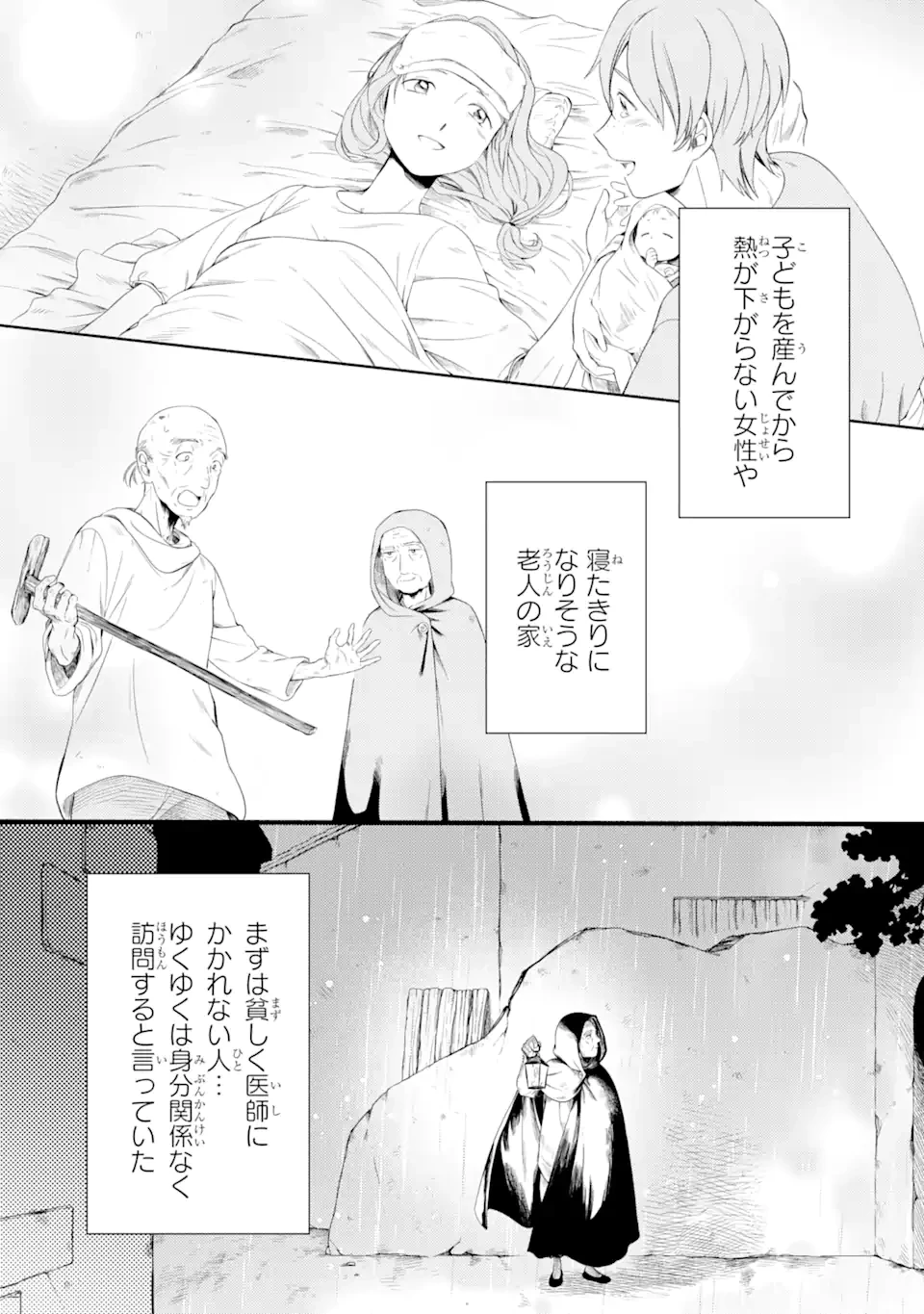 砂漠の国の雨降らし姫～前世で処刑された魔法使いは農家の娘になりました～ 第10.3話 - 1