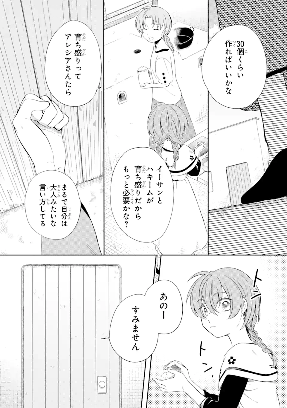 砂漠の国の雨降らし姫～前世で処刑された魔法使いは農家の娘になりました～ 第11話 - 2