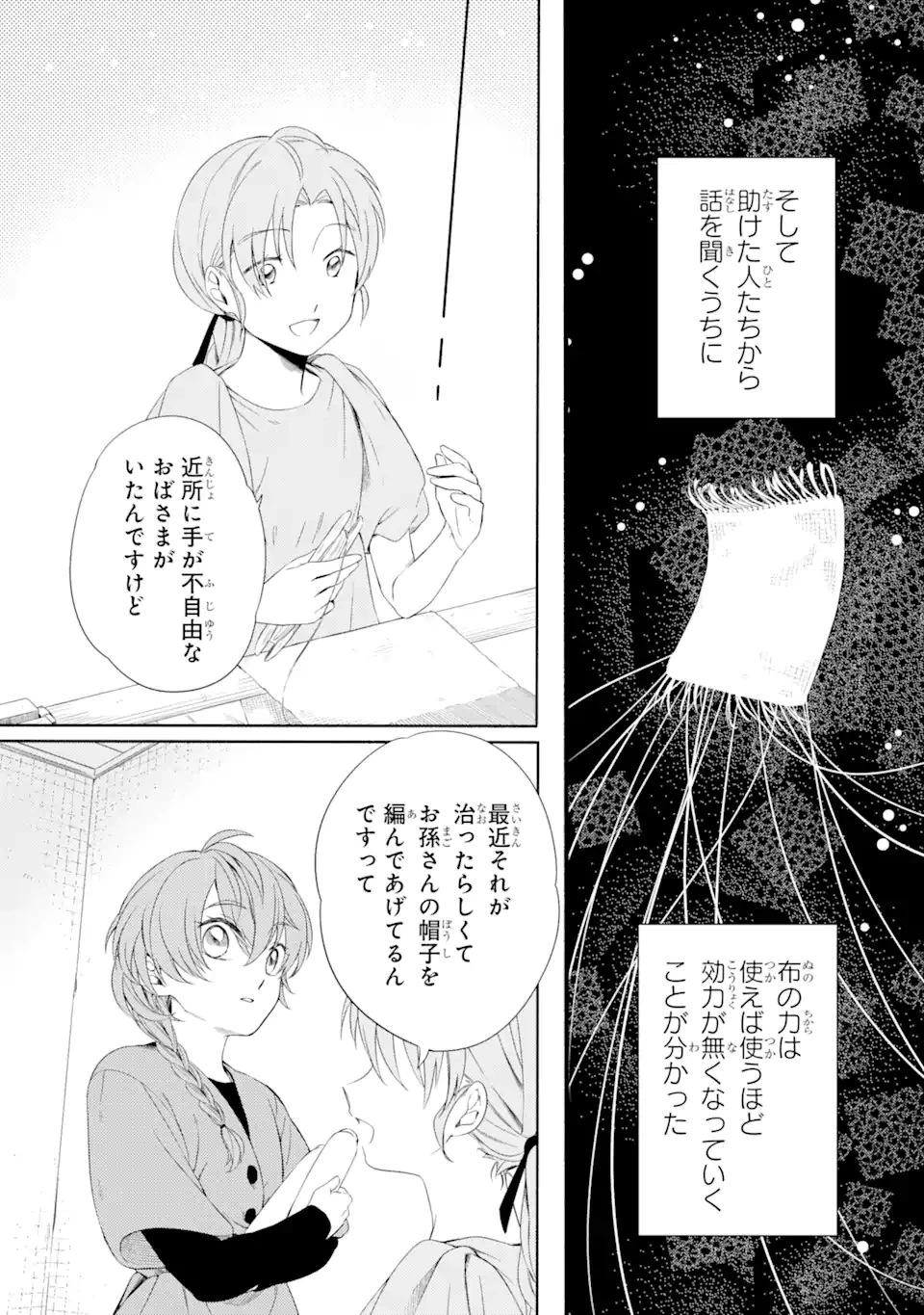 砂漠の国の雨降らし姫～前世で処刑された魔法使いは農家の娘になりました～ 第10.3話 - 2