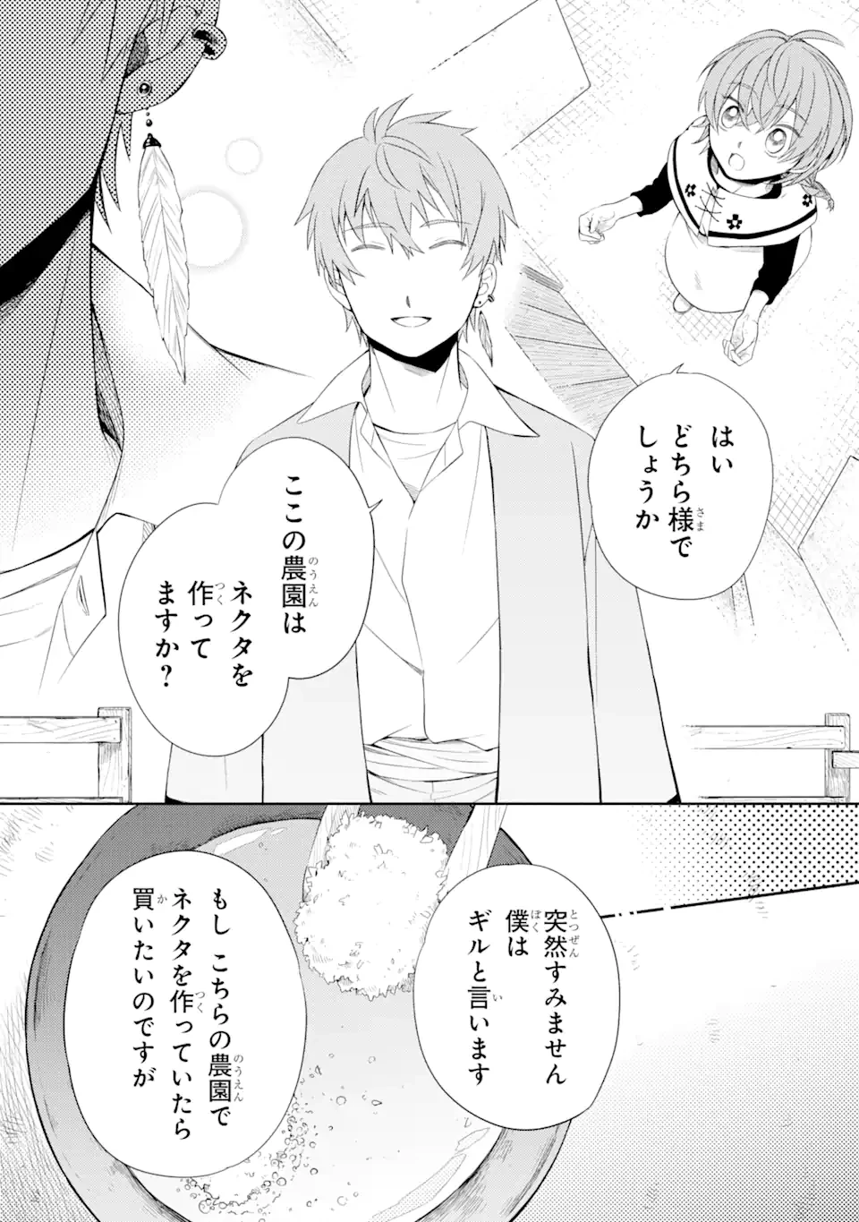 砂漠の国の雨降らし姫～前世で処刑された魔法使いは農家の娘になりました～ 第11話 - 3