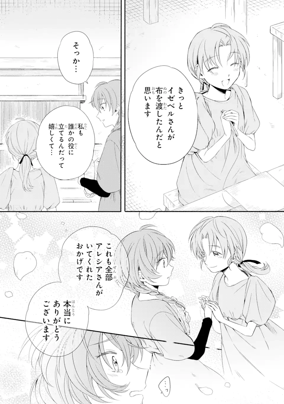 砂漠の国の雨降らし姫～前世で処刑された魔法使いは農家の娘になりました～ 第10.3話 - 3