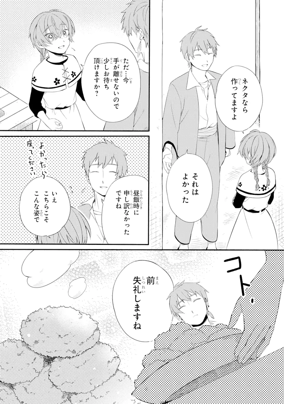 砂漠の国の雨降らし姫～前世で処刑された魔法使いは農家の娘になりました～ 第11話 - 4