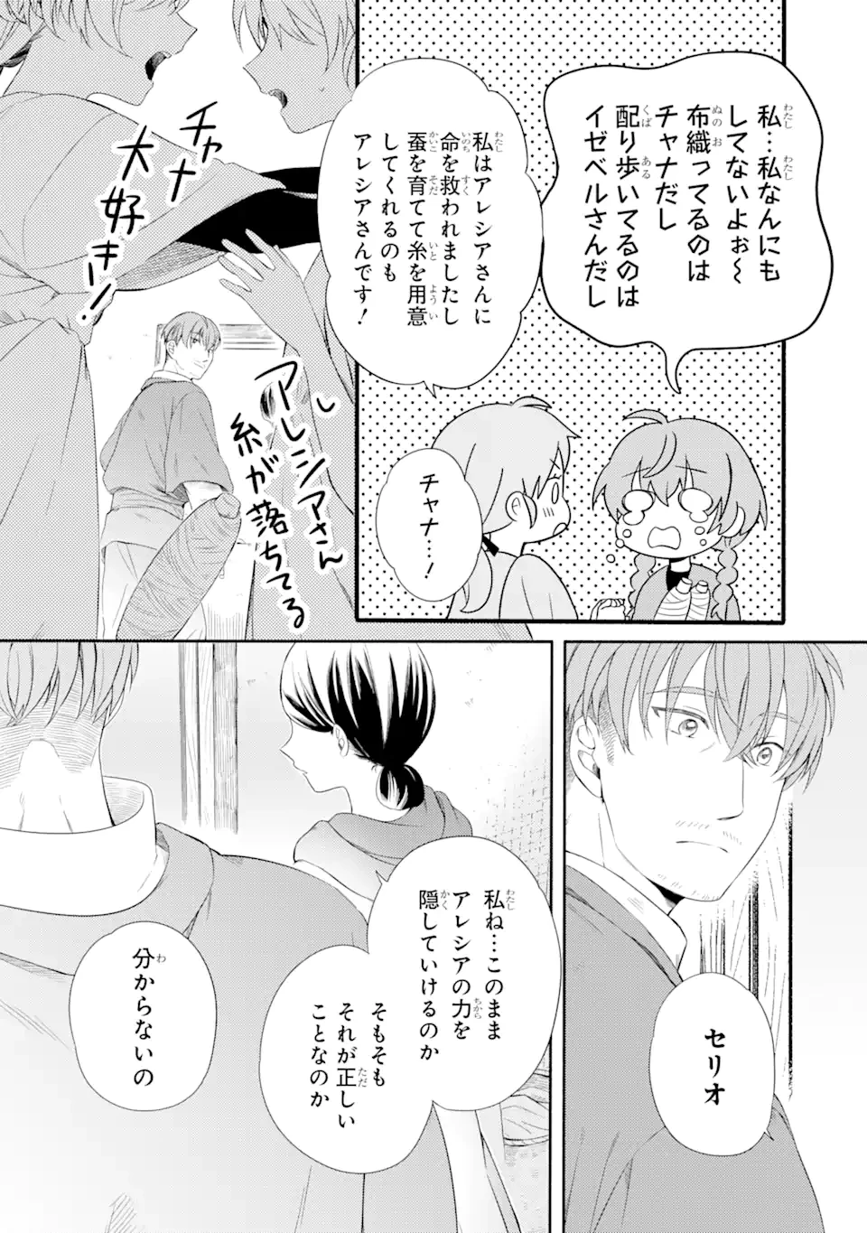 砂漠の国の雨降らし姫～前世で処刑された魔法使いは農家の娘になりました～ 第10.3話 - 4