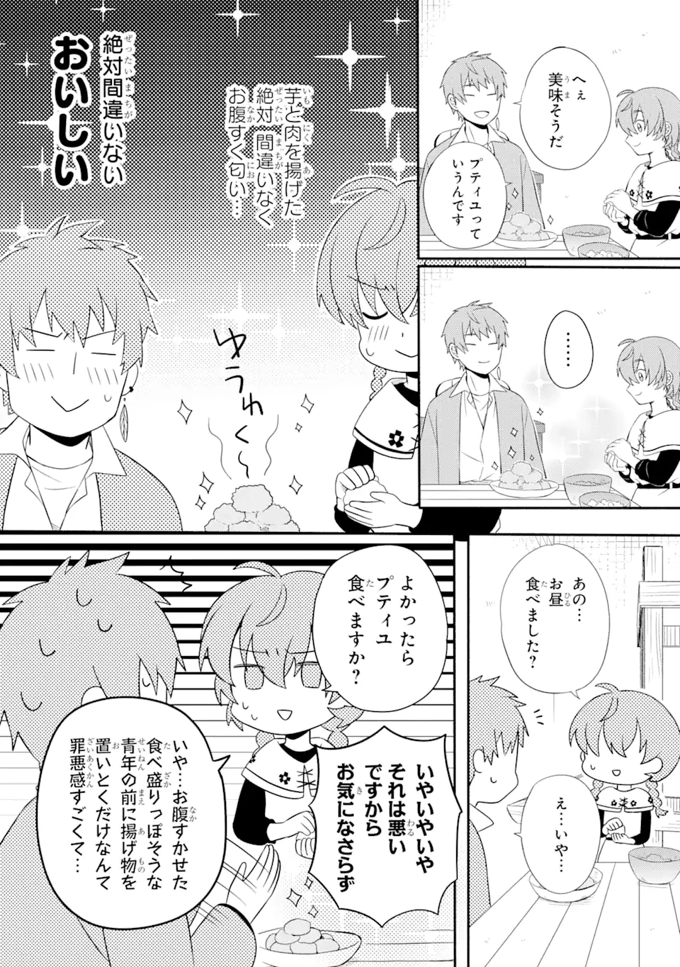 砂漠の国の雨降らし姫～前世で処刑された魔法使いは農家の娘になりました～ 第11話 - 5