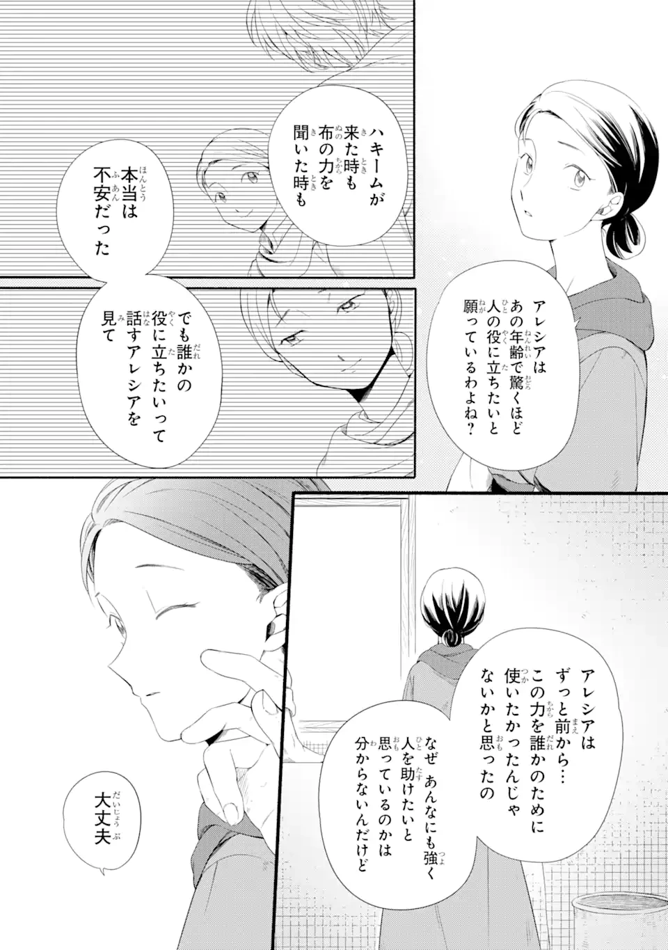 砂漠の国の雨降らし姫～前世で処刑された魔法使いは農家の娘になりました～ 第10.3話 - 5