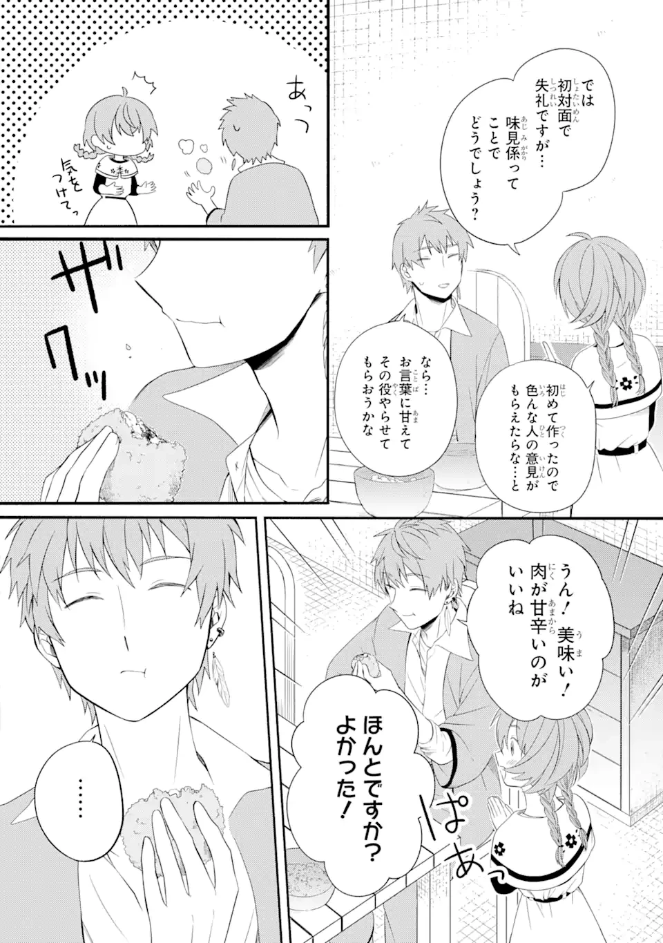 砂漠の国の雨降らし姫～前世で処刑された魔法使いは農家の娘になりました～ 第11話 - 6