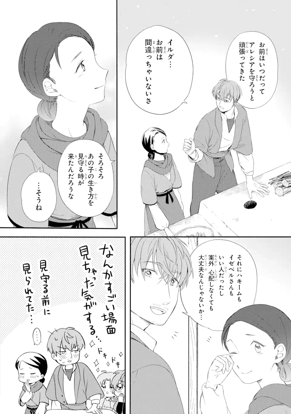 砂漠の国の雨降らし姫～前世で処刑された魔法使いは農家の娘になりました～ 第10.3話 - 6