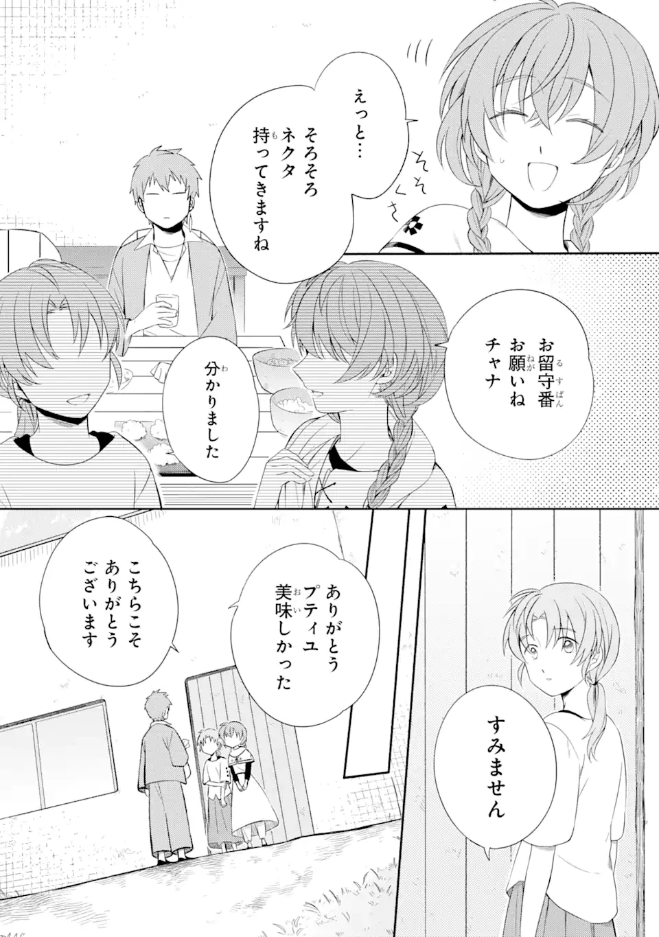 砂漠の国の雨降らし姫～前世で処刑された魔法使いは農家の娘になりました～ 第11話 - 8