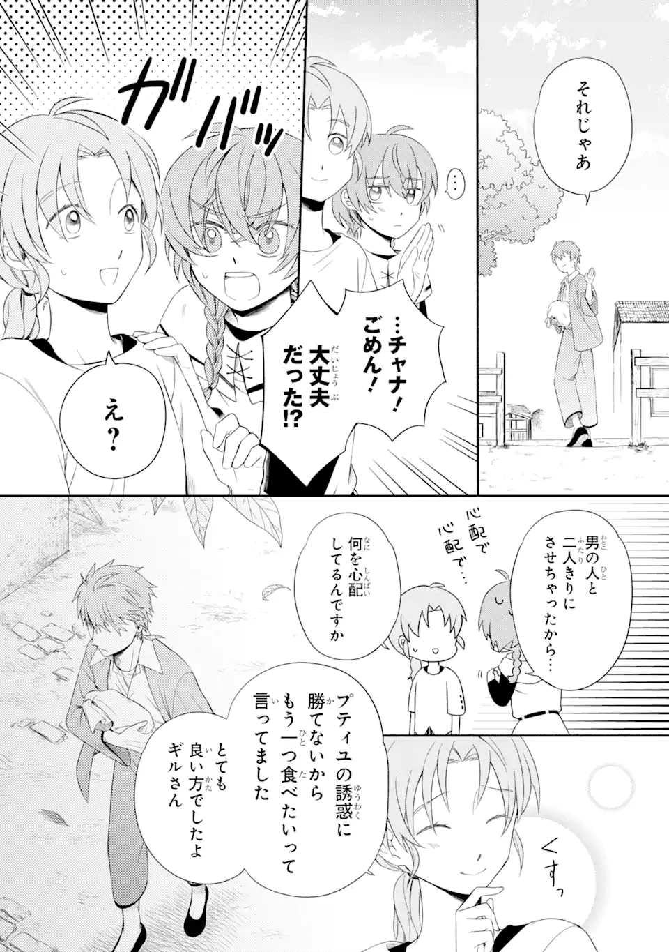 砂漠の国の雨降らし姫～前世で処刑された魔法使いは農家の娘になりました～ 第11話 - 9