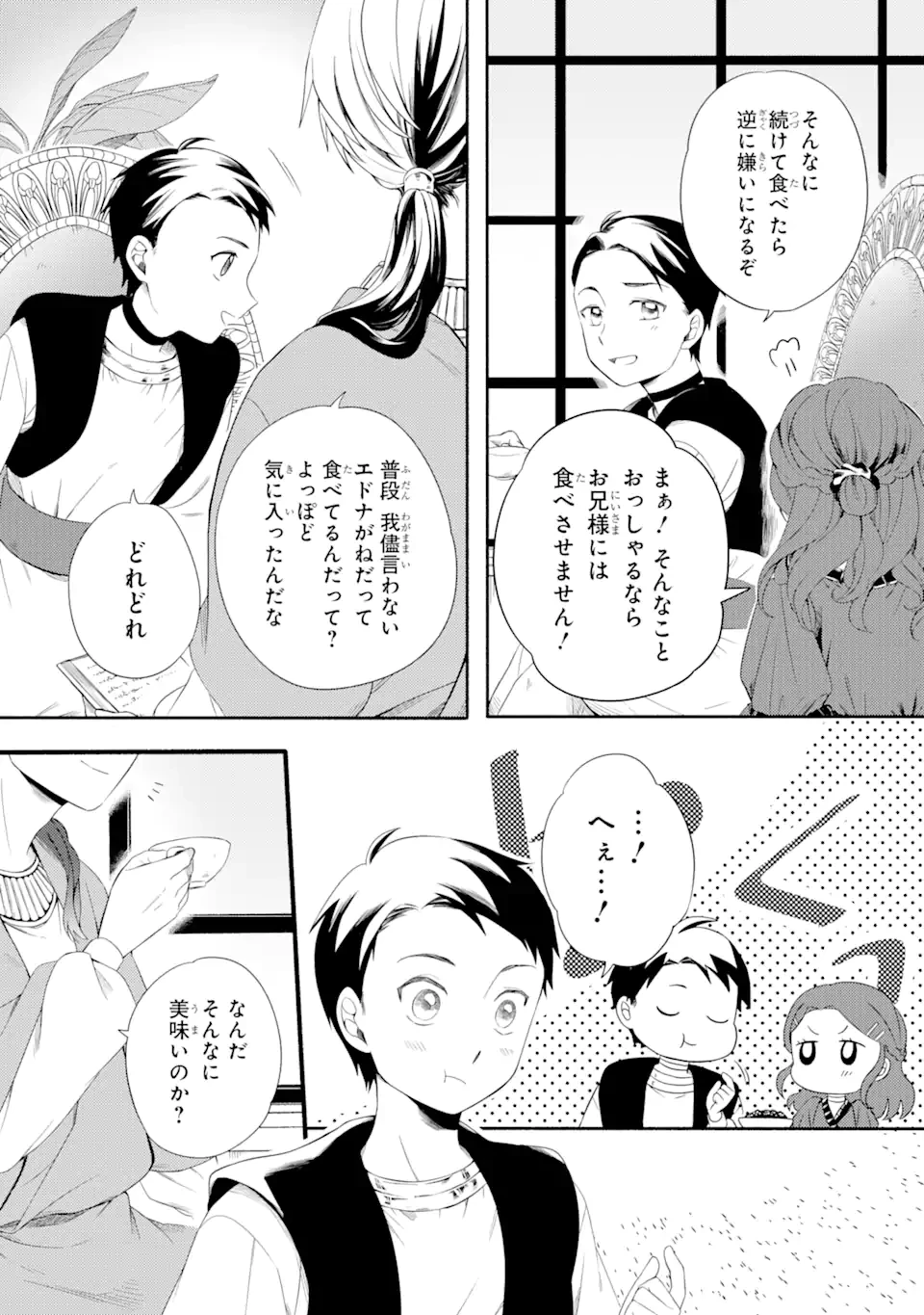 砂漠の国の雨降らし姫～前世で処刑された魔法使いは農家の娘になりました～ 第10.3話 - 8