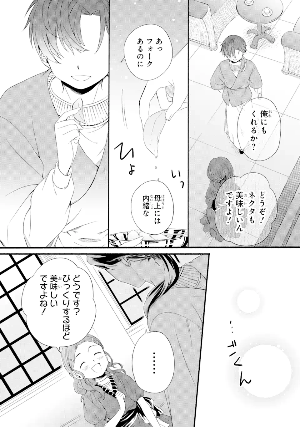 砂漠の国の雨降らし姫～前世で処刑された魔法使いは農家の娘になりました～ 第10.3話 - 9