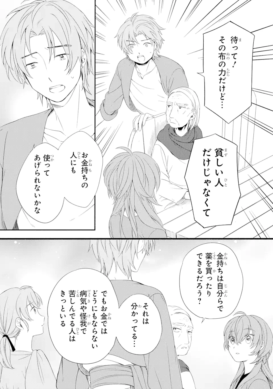 砂漠の国の雨降らし姫～前世で処刑された魔法使いは農家の娘になりました～ 第10.2話 - 1