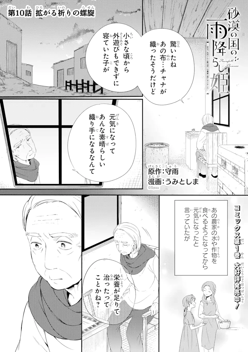 砂漠の国の雨降らし姫～前世で処刑された魔法使いは農家の娘になりました～ 第10.1話 - 1